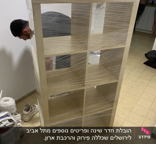 ארון עץ עטוף בניילון שקוף למעבר דירה